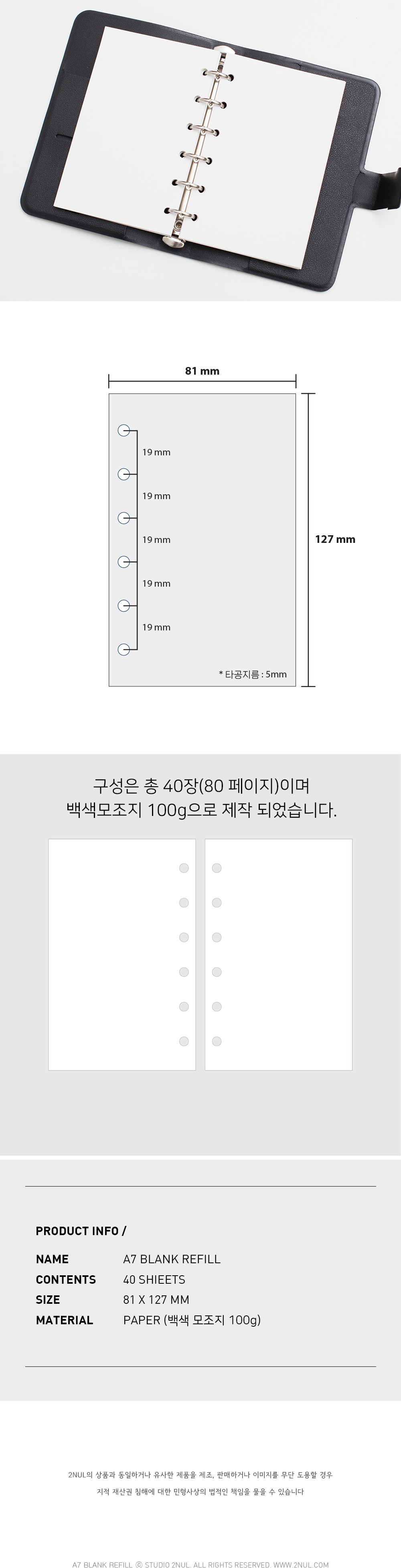 A7 6공 무지 리필속지 상세 이미지 2