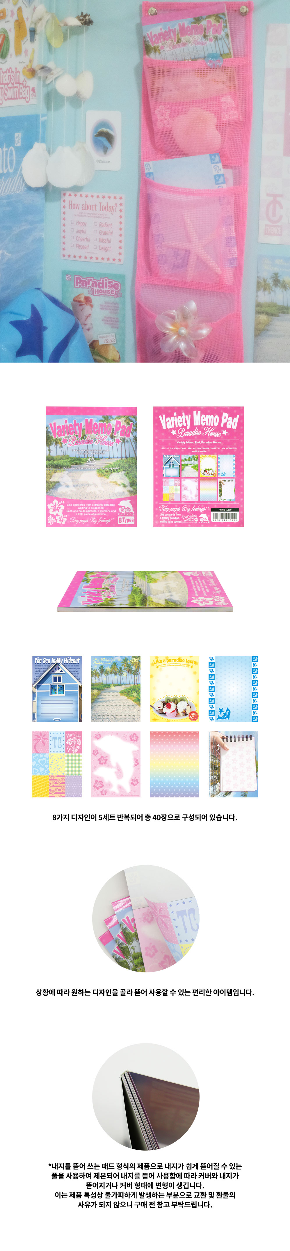 Variety Memo Pad_Paradise House 상세 이미지 3