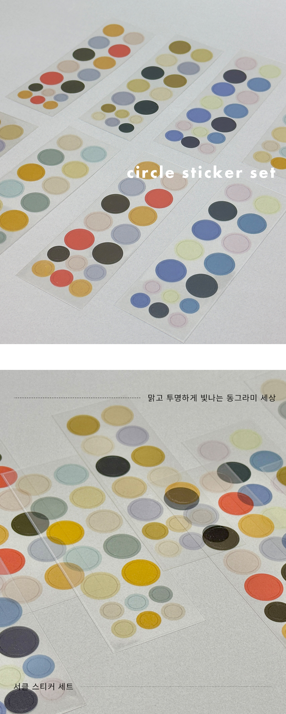 circle sticker set 상세 이미지 1