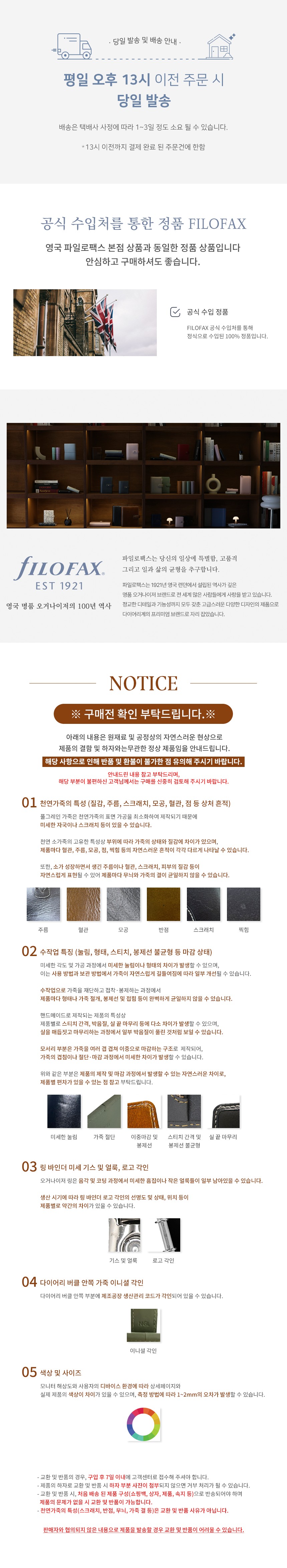 파일로팩스 몰든 스페셜 컬러 A6 오거나이저 다이어리 상세 이미지 1