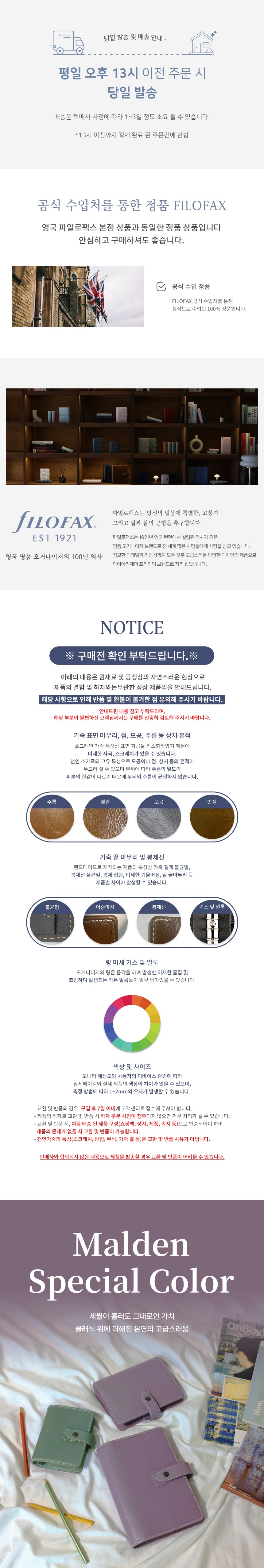파일로팩스 몰든 스페셜 컬러 A8 오거나이저 다이어리 상세 이미지 1