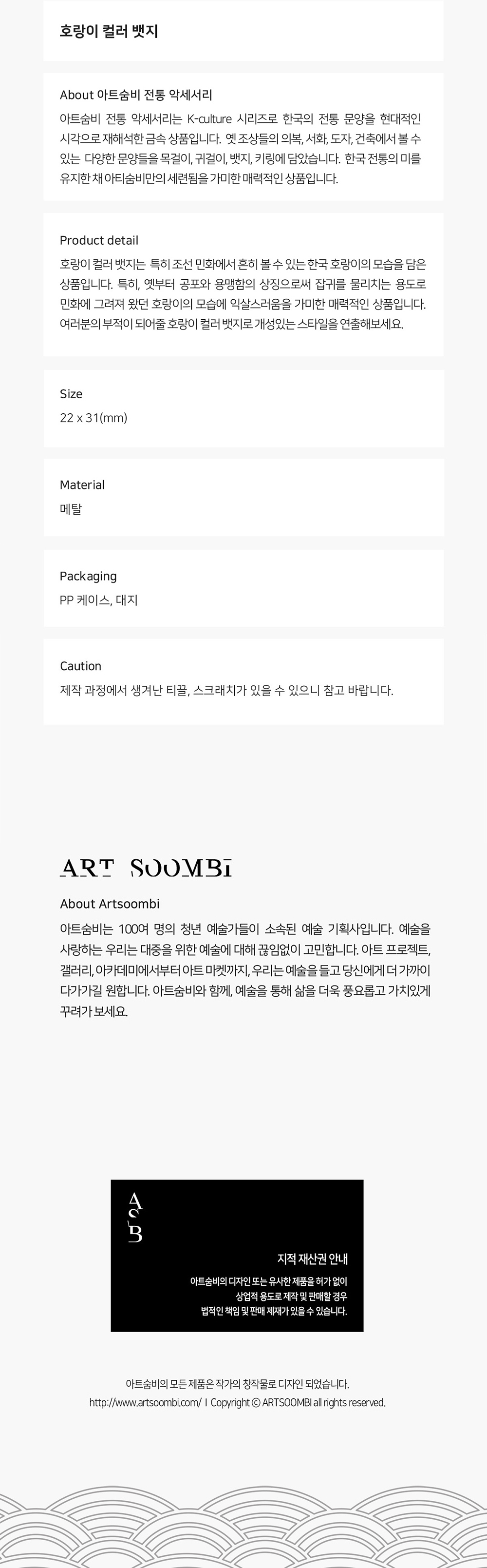 전통문양 호랑이 컬러뱃지 백호 상세 이미지 6