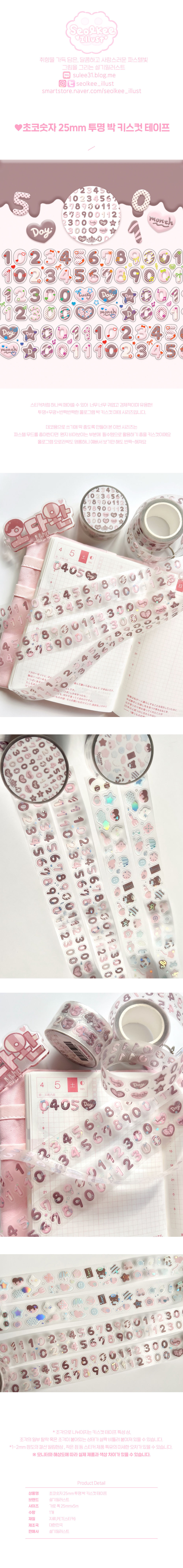 초코숫자 25mm 투명 박 키스컷 상세 이미지 1