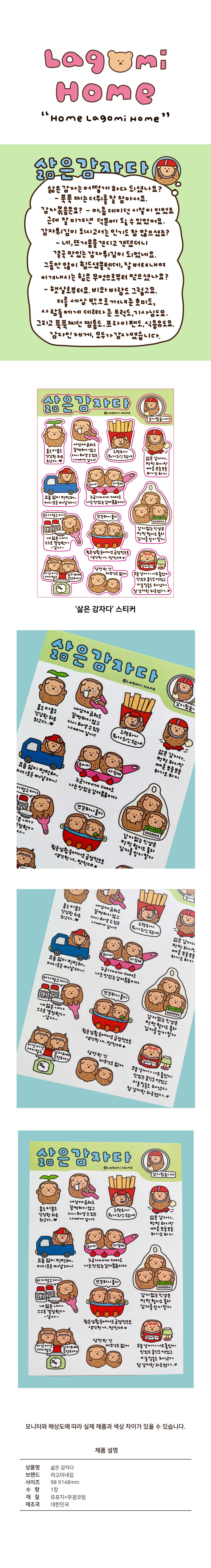 [라고미네집] 삶은 감자다 스티커 상세 이미지 1