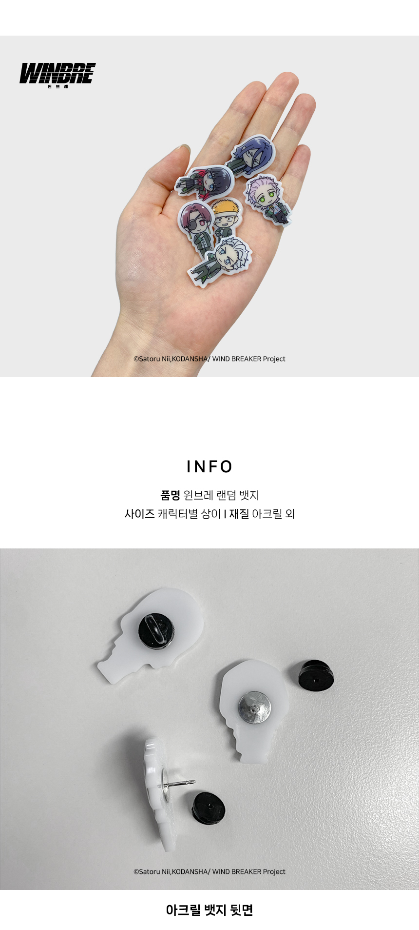 윈브레 - 랜덤 뱃지 12종 (낱개) 상세 이미지 3