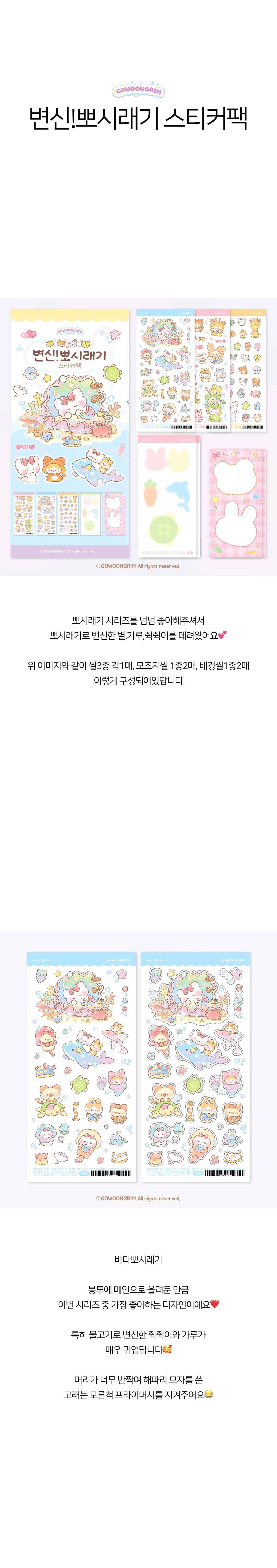[고운그림] 변신뽀시래기 스티커팩 상세 이미지 1