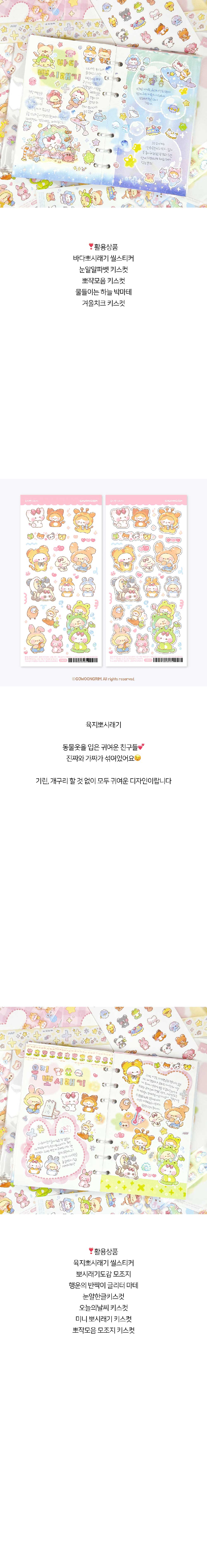 [고운그림] 변신뽀시래기 스티커팩 상세 이미지 2