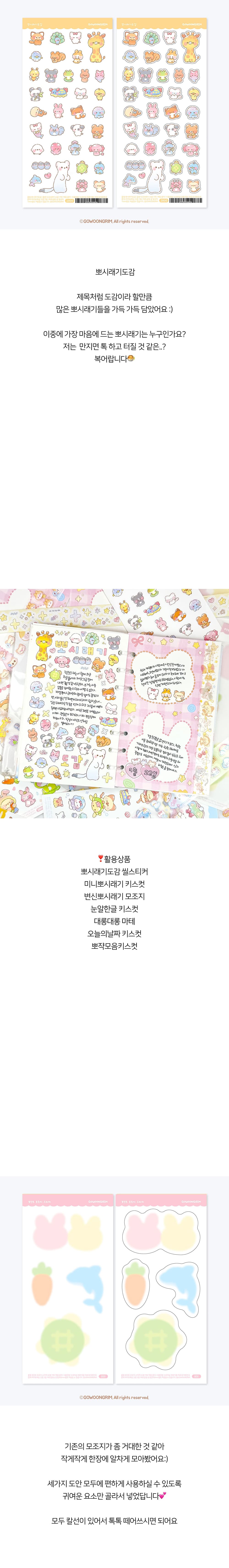 [고운그림] 변신뽀시래기 스티커팩 상세 이미지 3