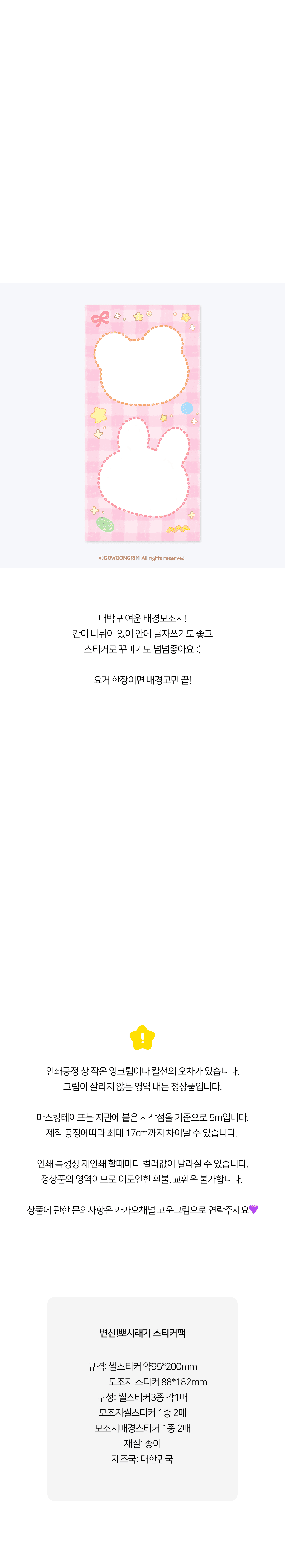 [고운그림] 변신뽀시래기 스티커팩 상세 이미지 4