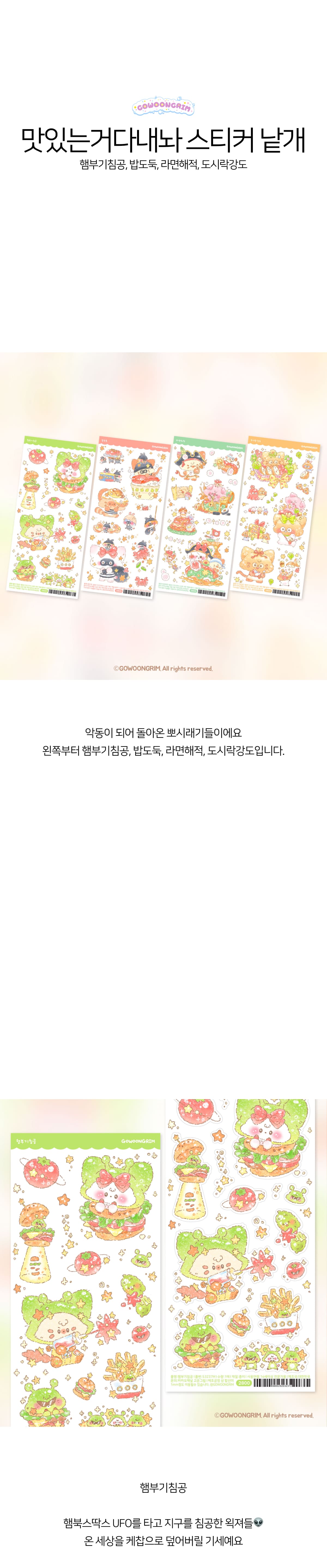 [고운그림] 맛있는거다내놔 씰스티커 3종 상세 이미지 1
