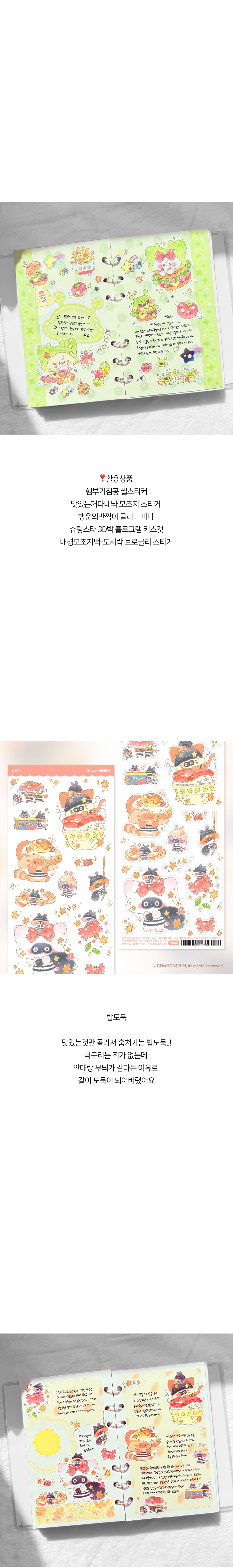 [고운그림] 맛있는거다내놔 씰스티커 3종 상세 이미지 2
