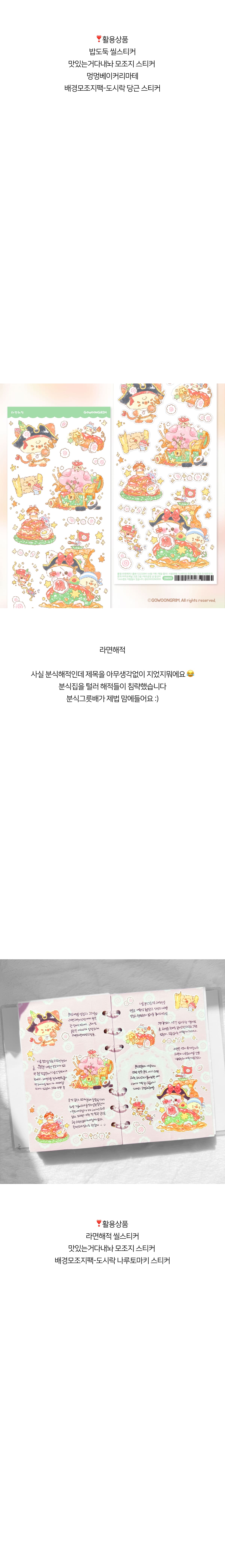 [고운그림] 맛있는거다내놔 씰스티커 3종 상세 이미지 3