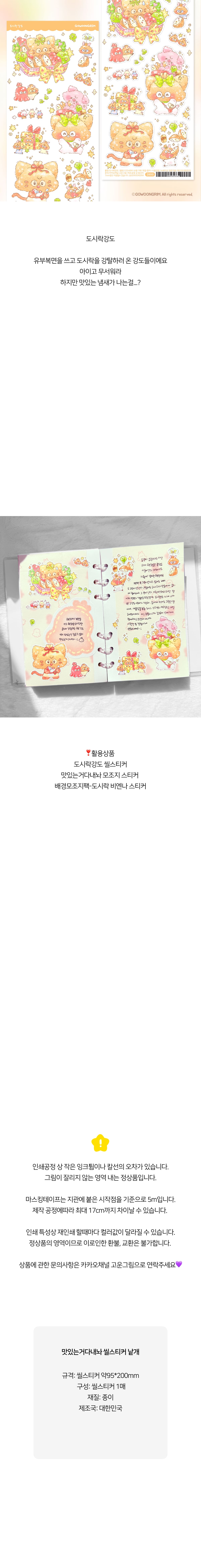 [고운그림] 맛있는거다내놔 씰스티커 3종 상세 이미지 4