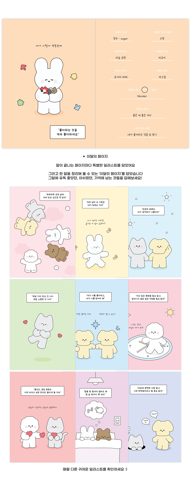 도나와 친구들 365 레이어드 데이즈 만년형 다이어리 상세 이미지 8