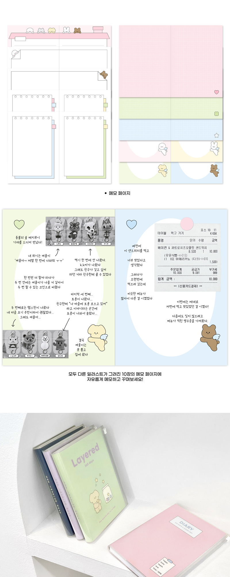 도나와 친구들 365 레이어드 데이즈 만년형 다이어리 상세 이미지 9