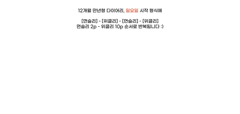 도나와 친구들 365 레이어드 데이즈 만년형 다이어리 상세 이미지 11