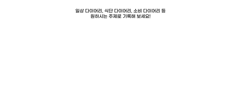 도나와 친구들 365 레이어드 데이즈 만년형 다이어리 상세 이미지 13