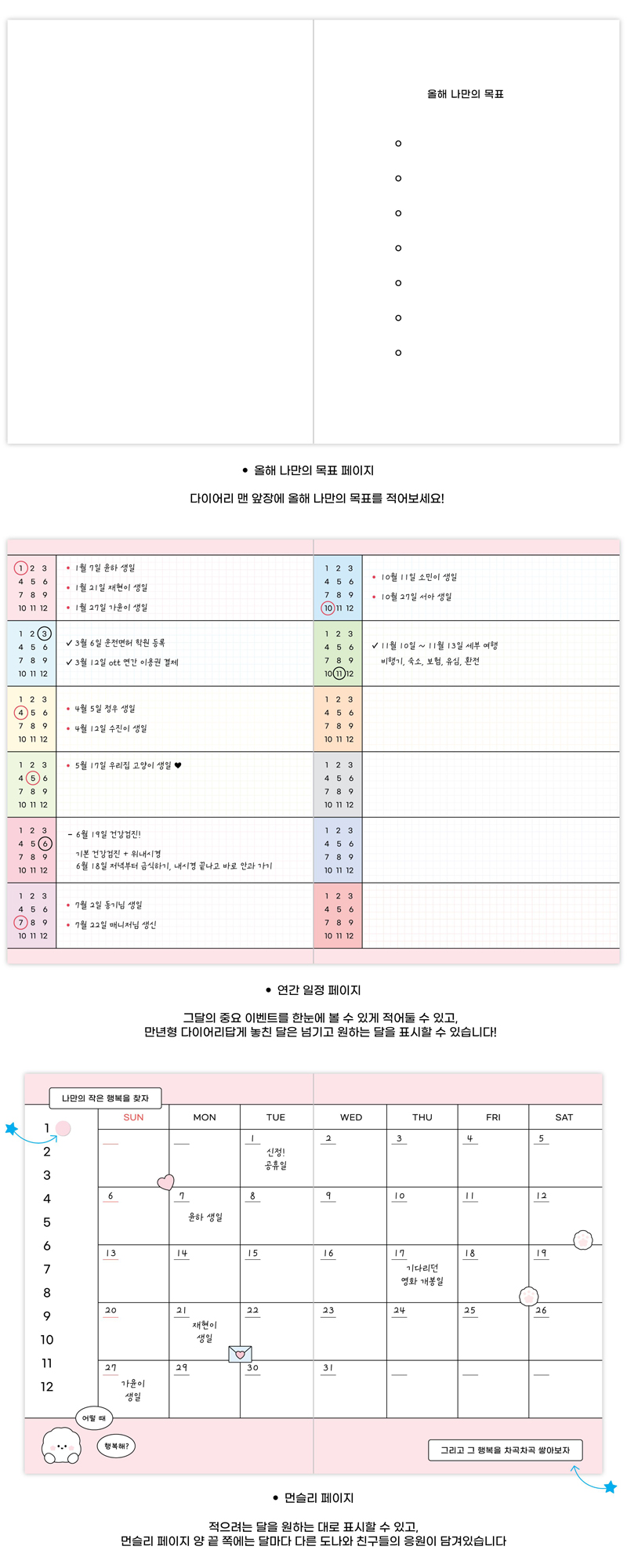 도나와 친구들 365 레이어드 데이즈 만년형 다이어리 상세 이미지 5