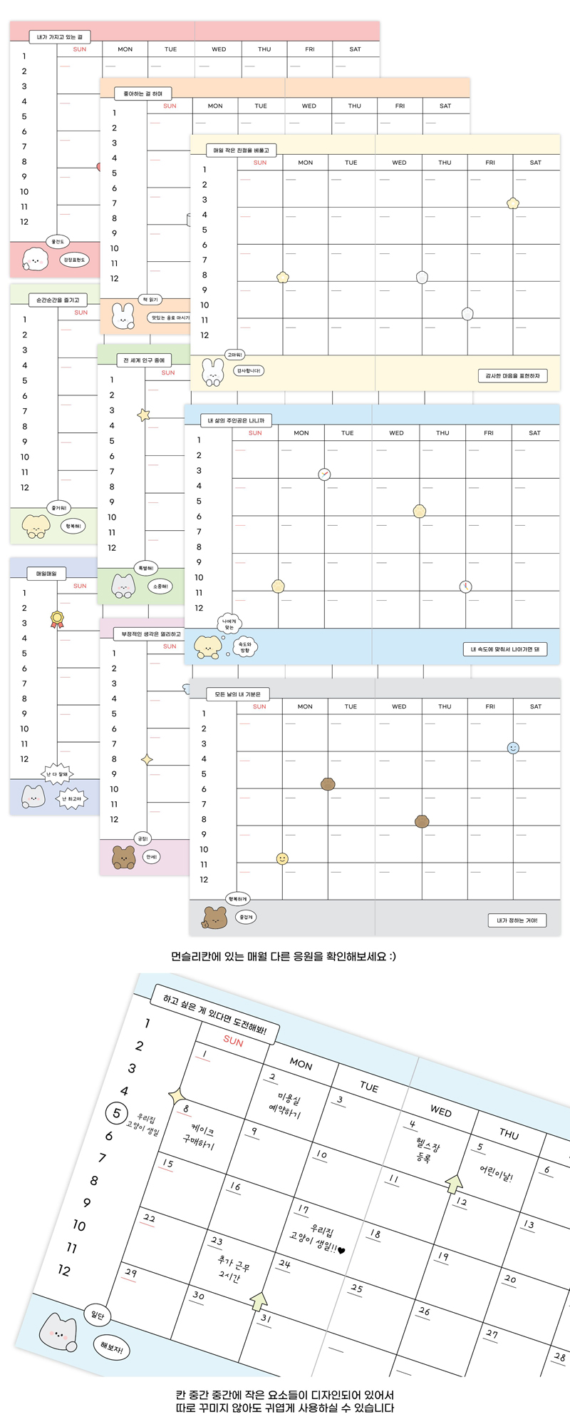 도나와 친구들 365 레이어드 데이즈 만년형 다이어리 상세 이미지 6