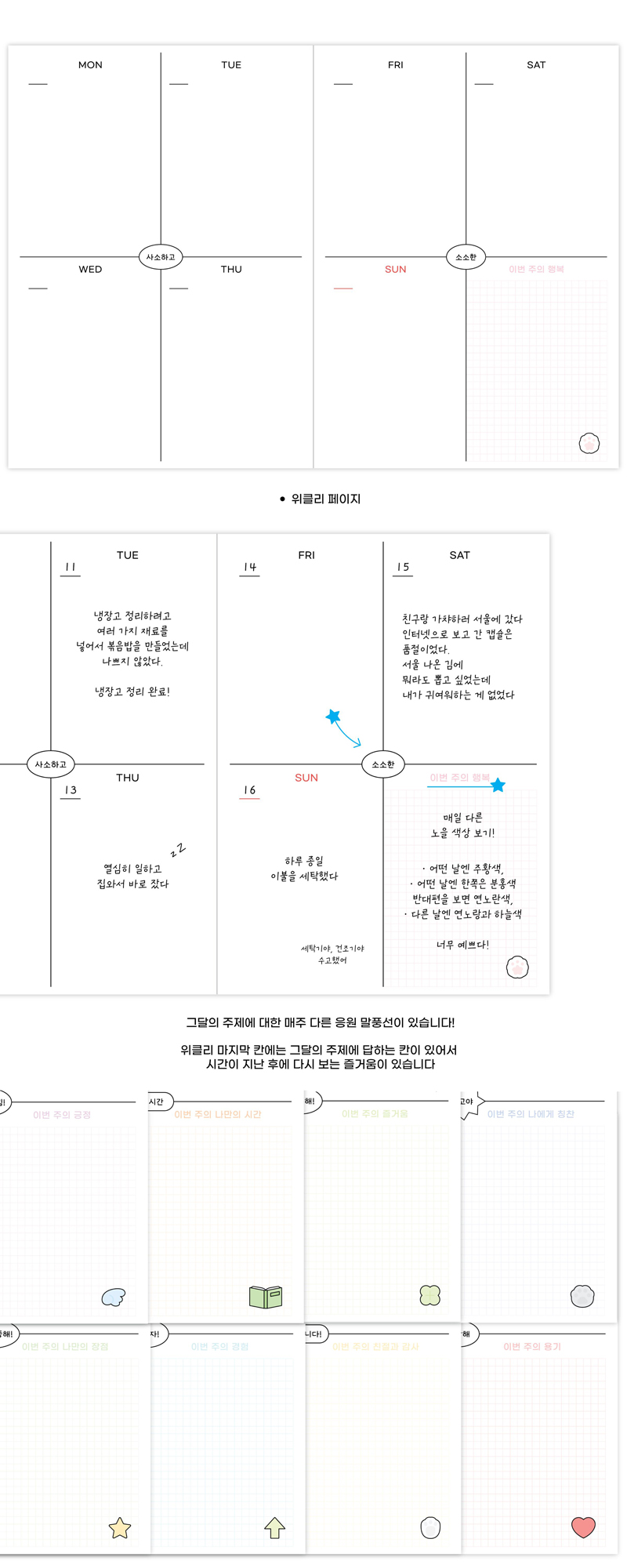 도나와 친구들 365 레이어드 데이즈 만년형 다이어리 상세 이미지 7
