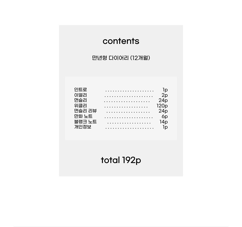 도나와 친구들 인 마이 다이어리 만년형 상세 이미지 8