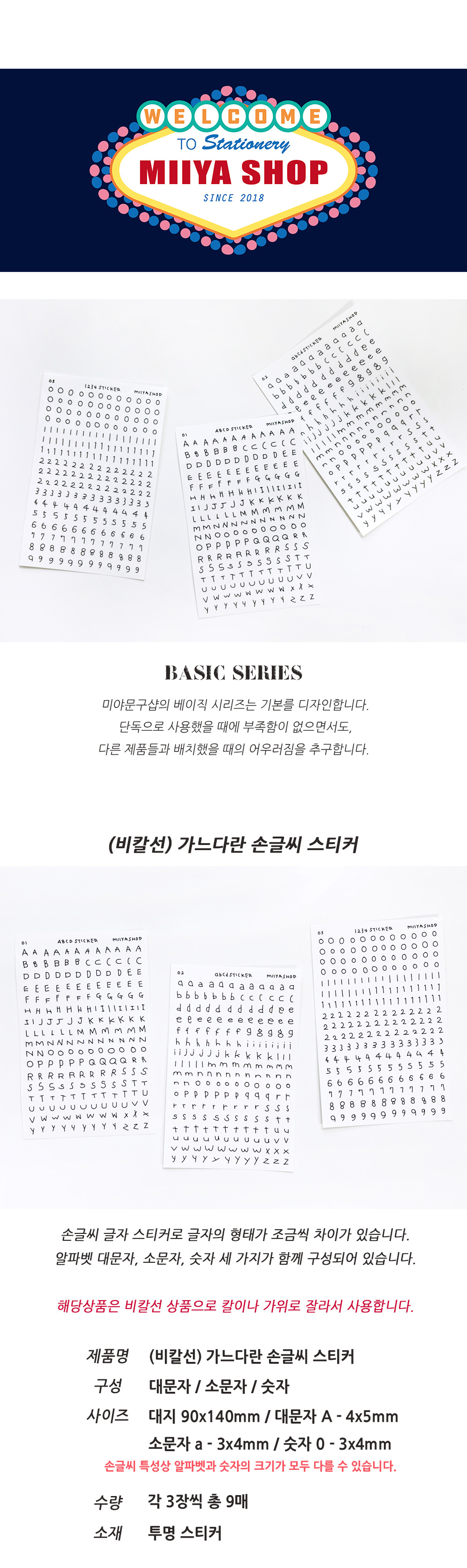 [비칼선] 가느다란 손글씨 스티커 상세 이미지 1