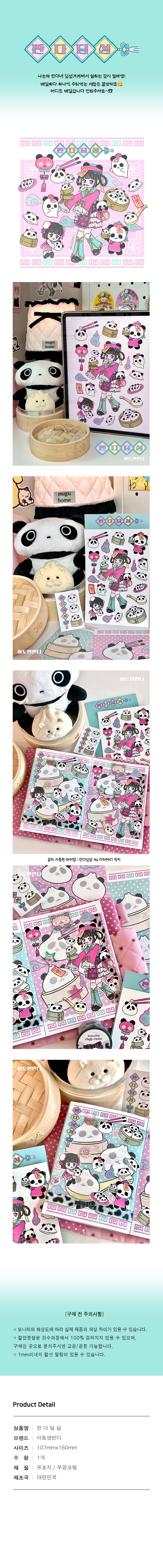 [아토앤반디] 판다딤섬 스티커 상세 이미지 1