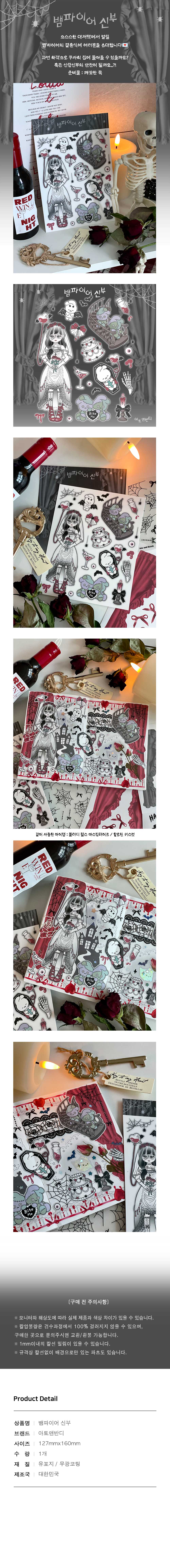 [아토앤반디] 뱀파이어 신부 상세 이미지 1