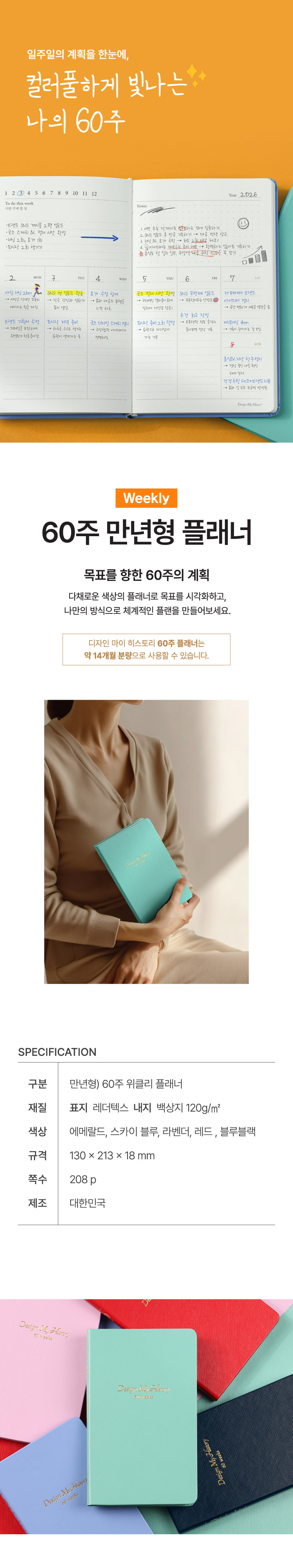 [JKM591] 만년형60주 위클리 플래너 상세 이미지 1