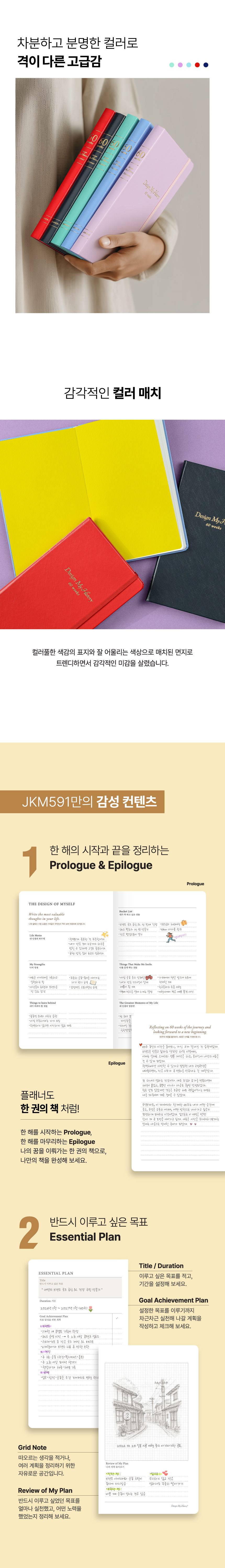 [JKM591] 만년형60주 위클리 플래너 상세 이미지 3