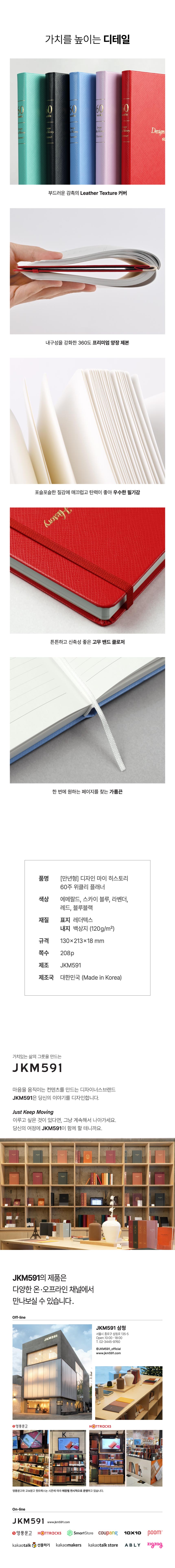 [JKM591] 만년형60주 위클리 플래너 상세 이미지 7