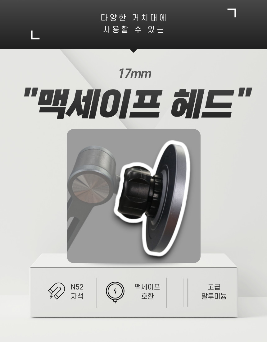 코지박스 맥세이프 마그네틱 헤드 휴대폰 거치대 자석 머리 상세 이미지 1