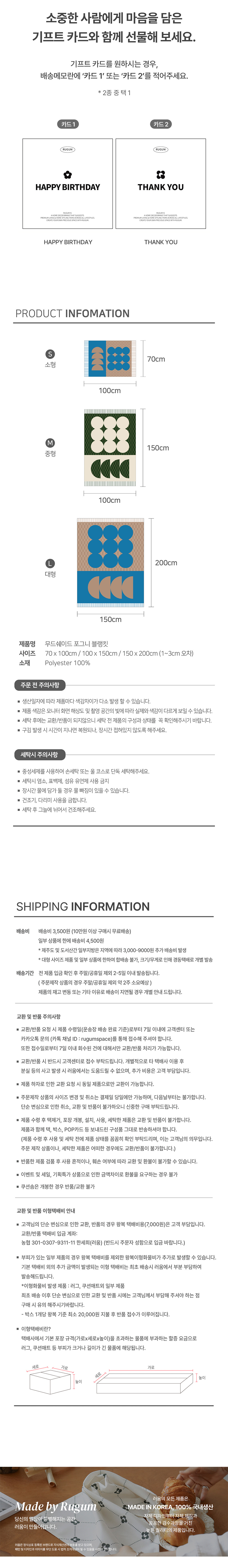 무드쉐이드 포그니 블랭킷 상세 이미지 4