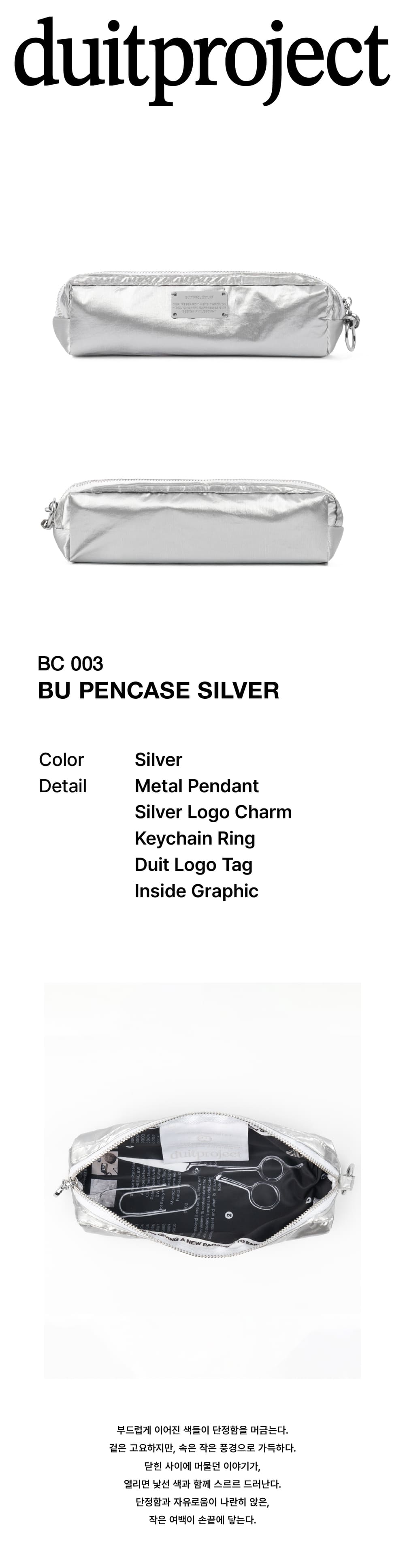 Bu Pencase 003 Silver 상세 이미지 1