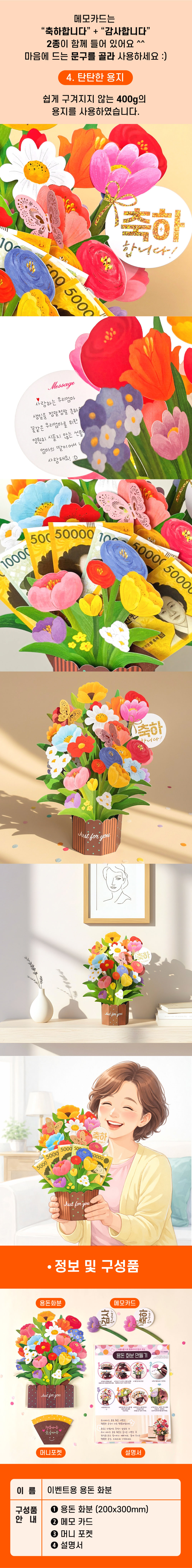 추석 용돈화분 부모님 용돈선물 생신 환갑 칠순 꽃화분 상세 이미지 2