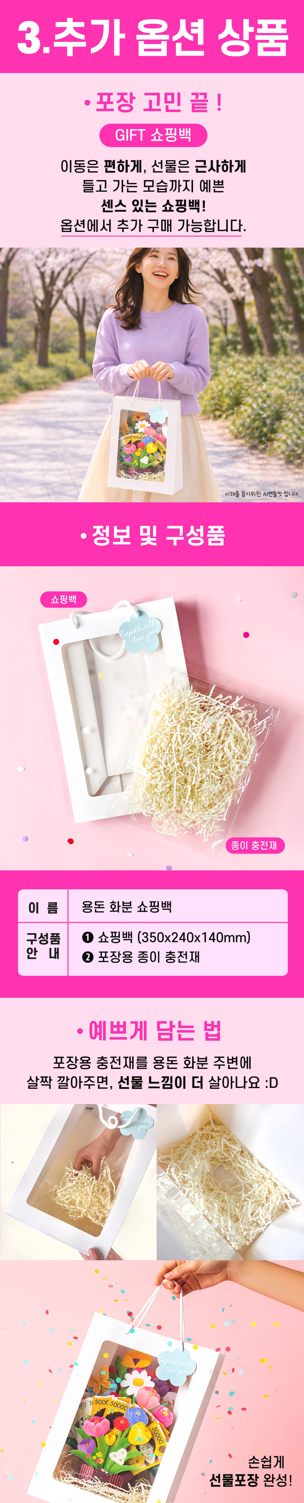 추석 용돈화분 부모님 용돈선물 생신 환갑 칠순 꽃화분 상세 이미지 4