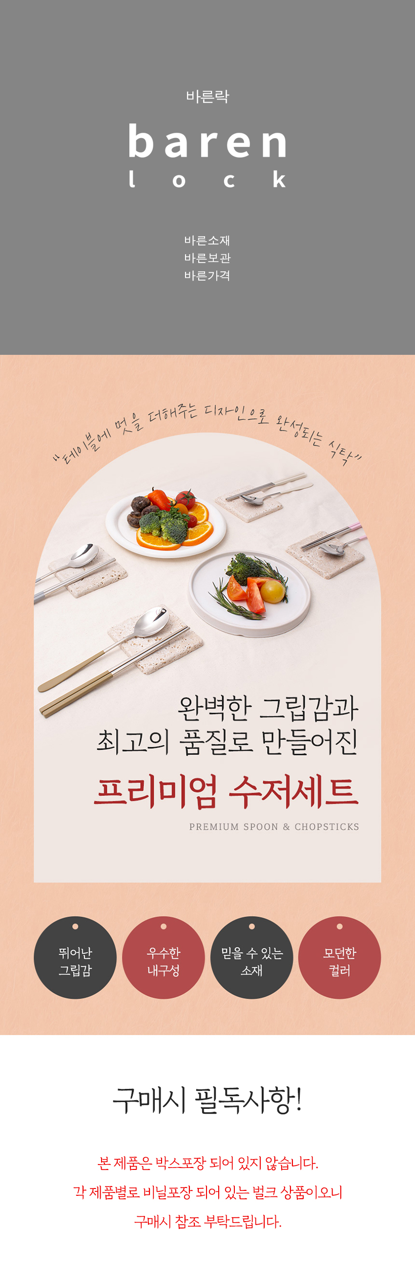 바른락 스테인레스 수저 4인세트 3종 택1 상세 이미지 1