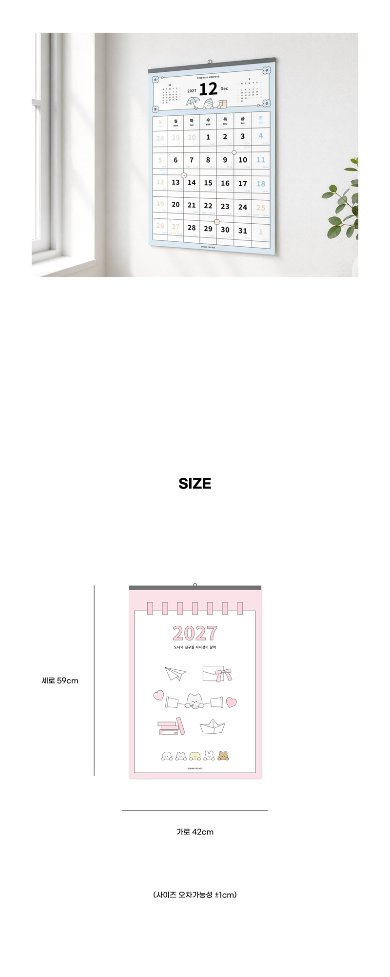 도나와 친구들 2027 사자성어 벽걸이 대형 달력 상세 이미지 6