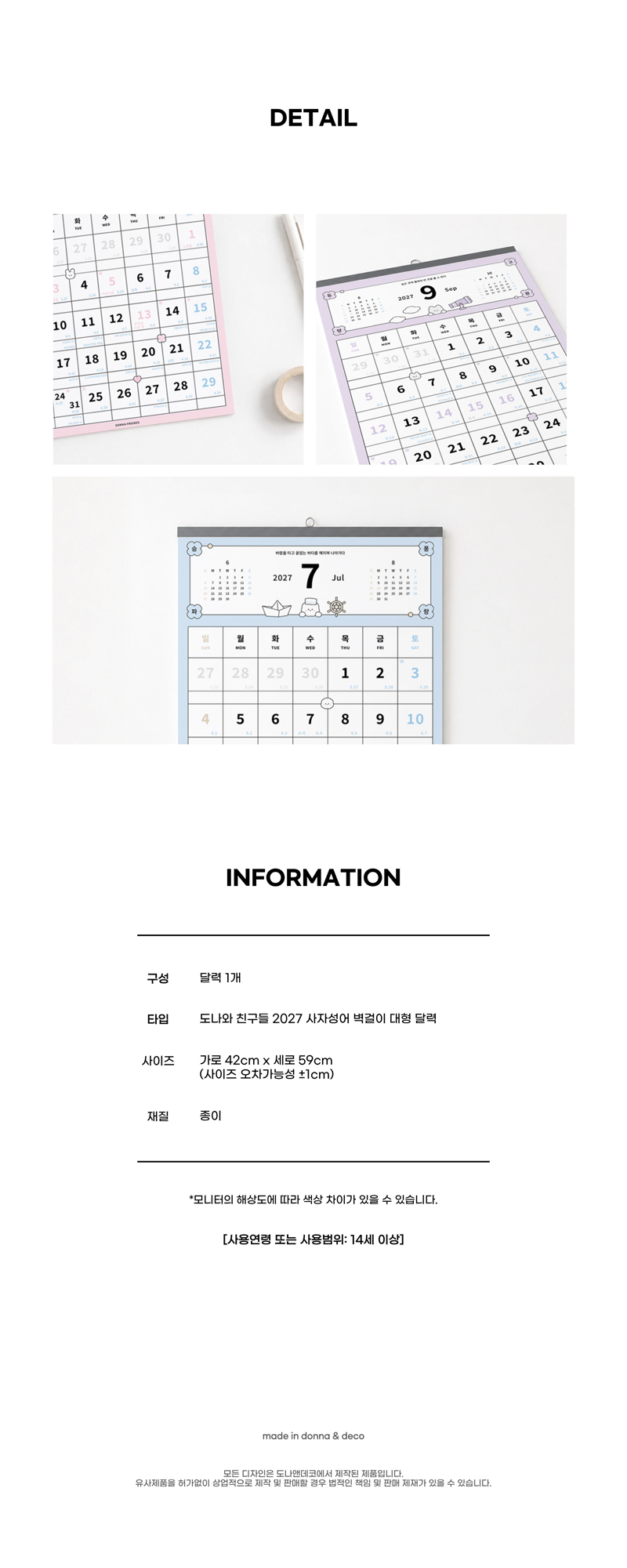 도나와 친구들 2027 사자성어 벽걸이 대형 달력 상세 이미지 7