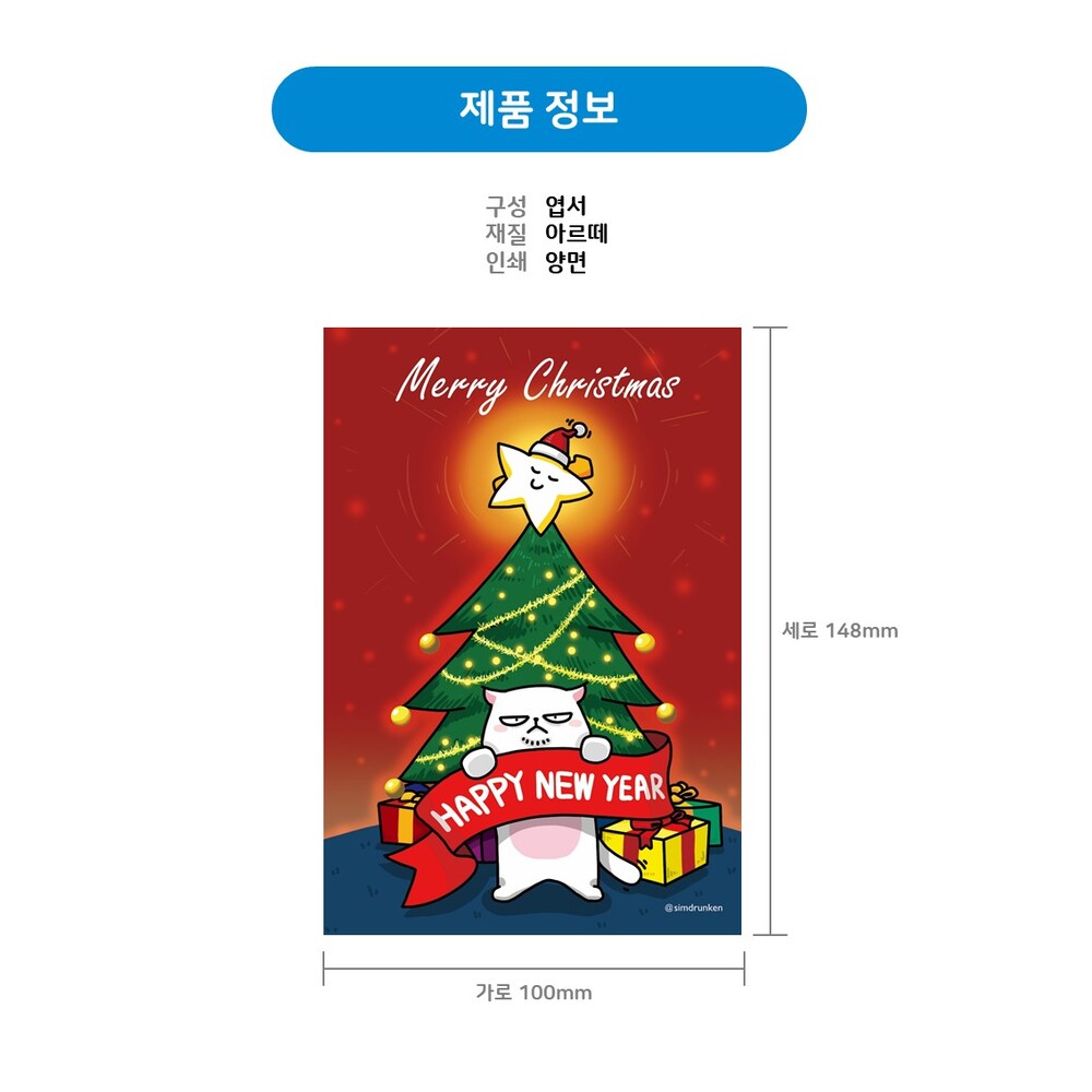 심드렁큰 크리스마스 엽서 상세 이미지 2