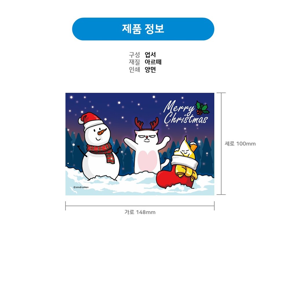 심드렁큰 크리스마스 엽서 상세 이미지 3