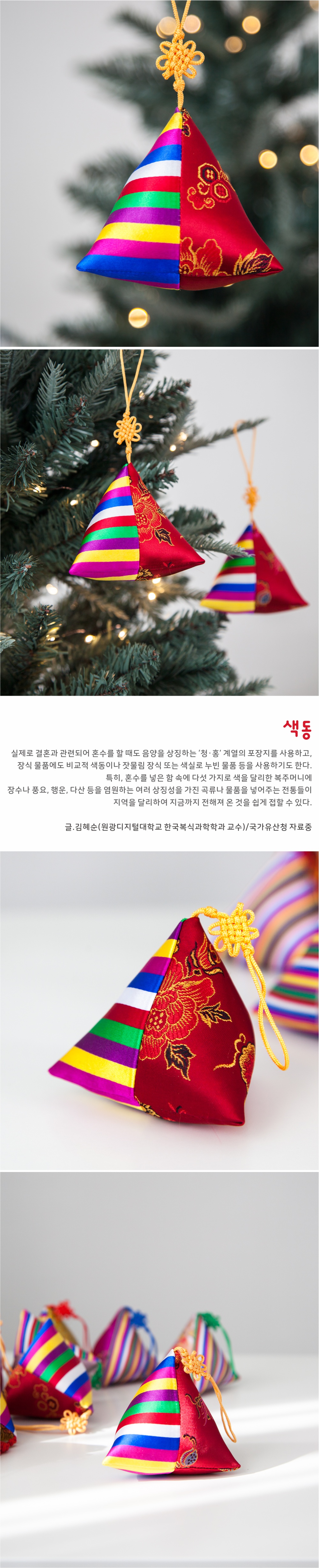 크리스마스 트리 장식 색동 오너먼트 레드 상세 이미지 2