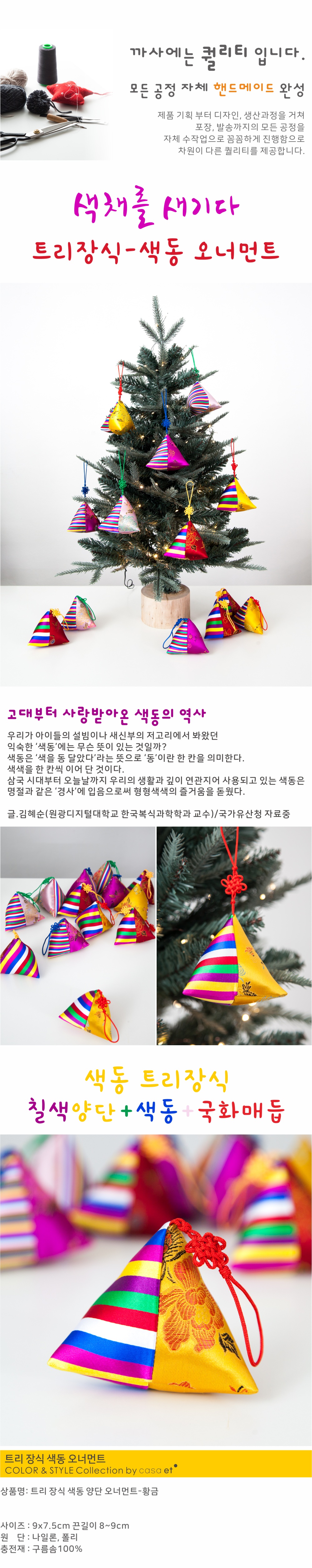 크리스마스 트리 장식 색동 오너먼트 황금 상세 이미지 1