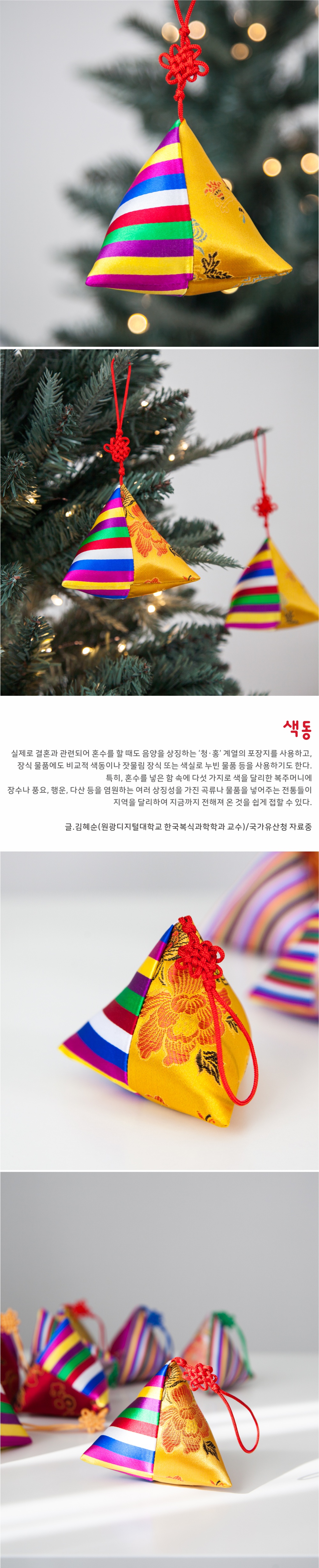 크리스마스 트리 장식 색동 오너먼트 황금 상세 이미지 2