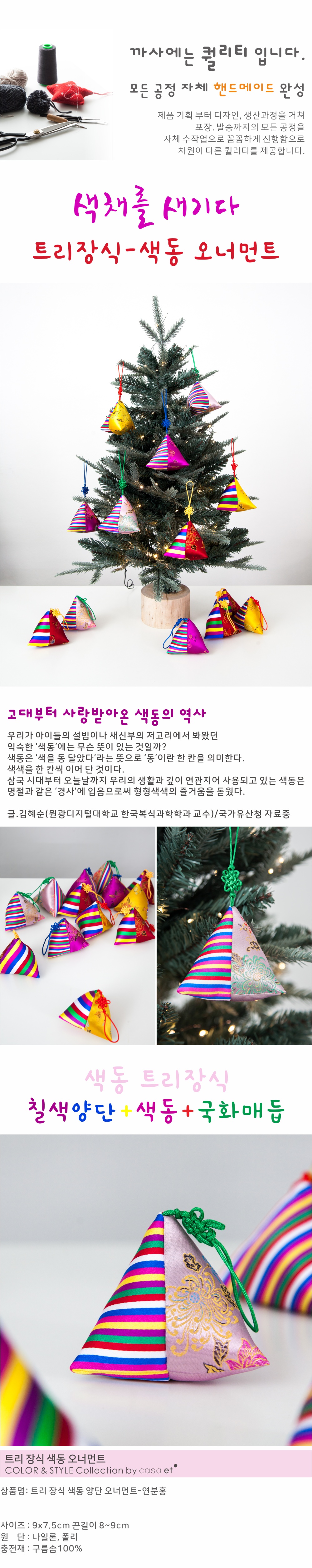 크리스마스 트리 장식 색동 오너먼트 연분홍 상세 이미지 1