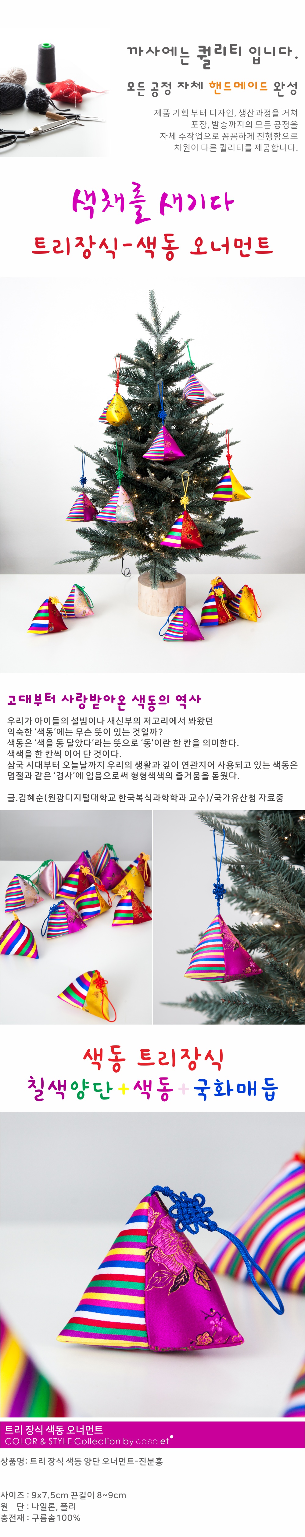 크리스마스 트리 장식 색동 오너먼트 진분홍 상세 이미지 1