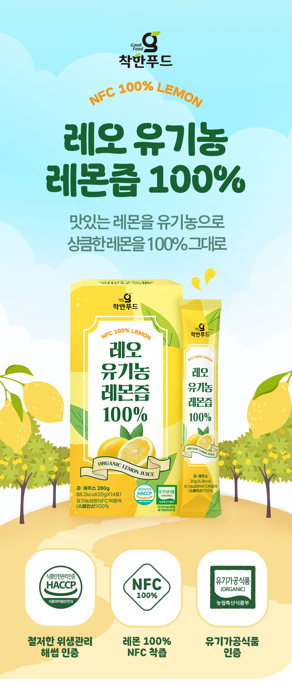 착한푸드 레오 유기농 레몬즙 100% NFC착즙 레몬수 상세 이미지 1