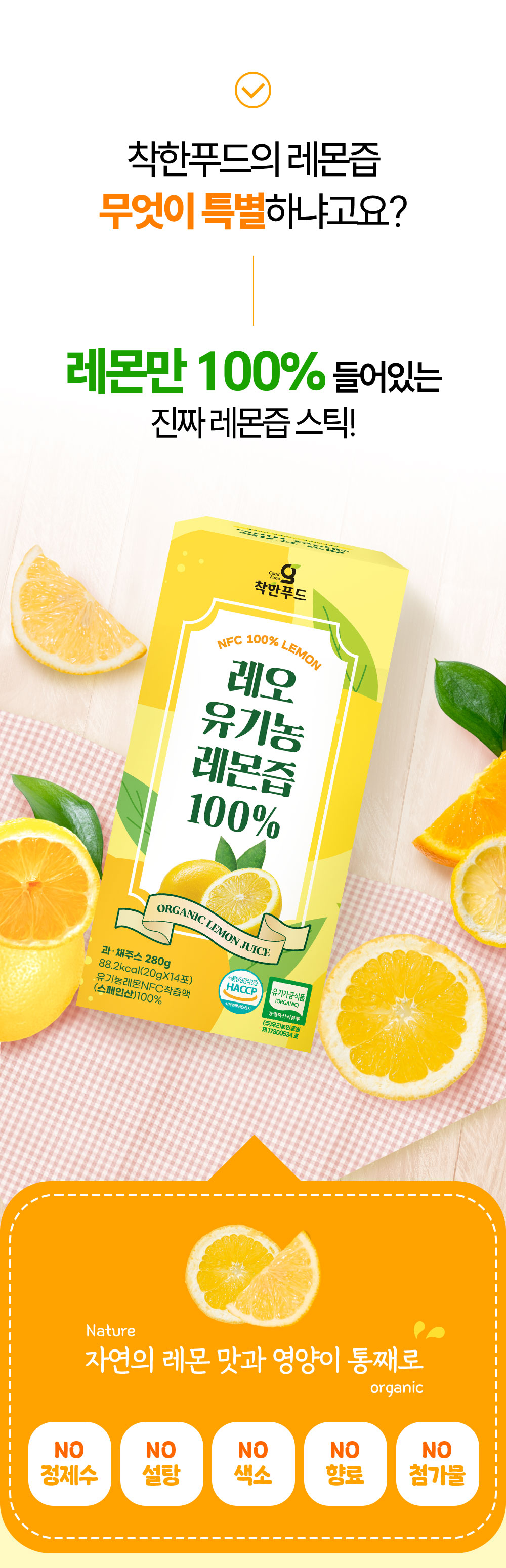 착한푸드 레오 유기농 레몬즙 100% NFC착즙 레몬수 상세 이미지 2