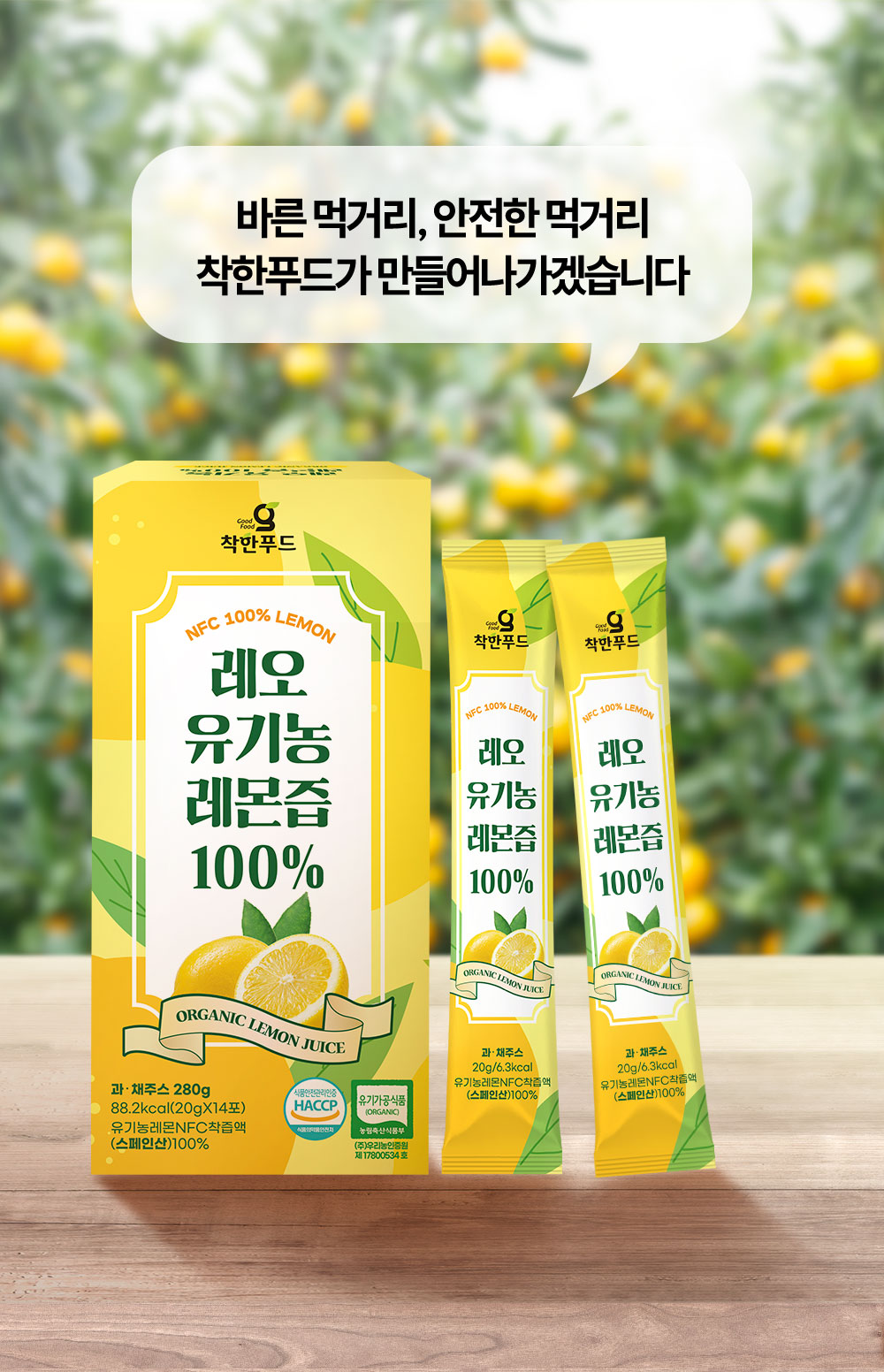 착한푸드 레오 유기농 레몬즙 100% NFC착즙 레몬수 상세 이미지 6