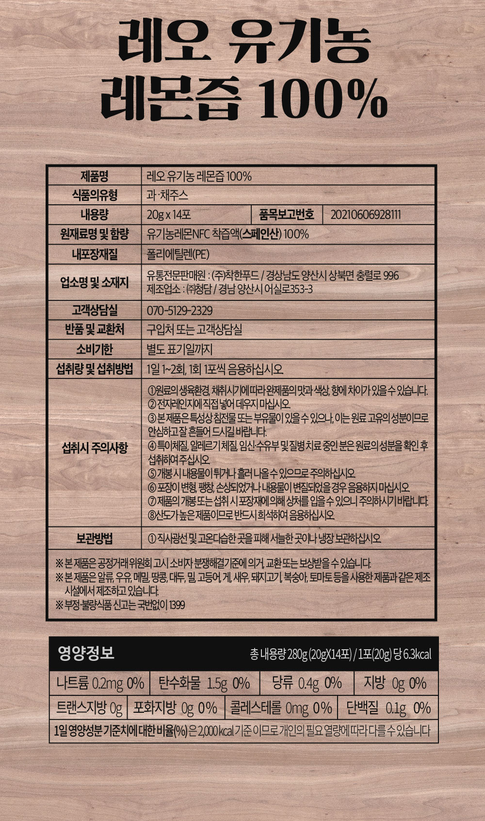 착한푸드 레오 유기농 레몬즙 100% NFC착즙 레몬수 상세 이미지 7